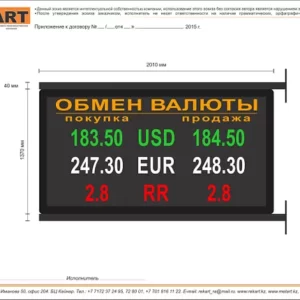 Двухстороннее табло обмен валют 2м*1,37м